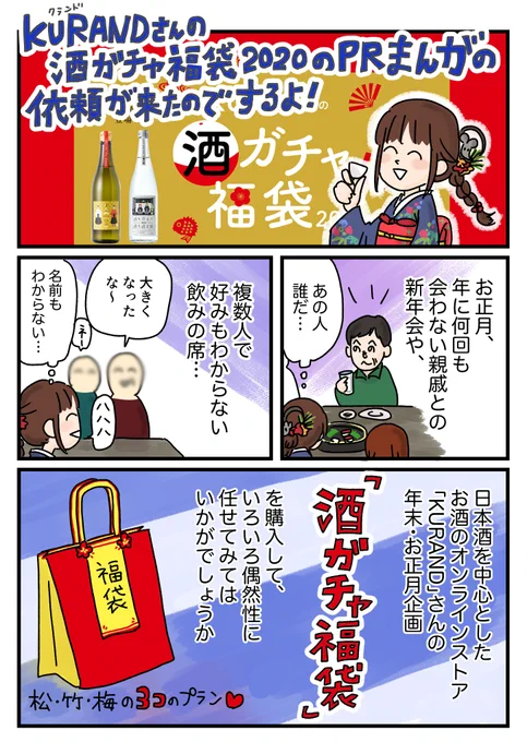 #KURAND #福袋 #酒ガチャKURANDさんのPR漫画を描かせていただきました〜!白衣は頼まれていません勝手に買いました。本日18日から「KURANDの酒ガチャ福袋2020」が数量限定で販売開始です!非売品や高単価のお酒も含まれていてお買い得なので、新年の運試しにでもどうぞ 