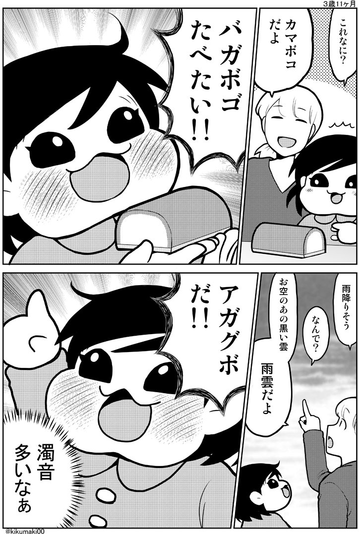 濁音 #育児漫画 #娘が可愛すぎるんじゃ 