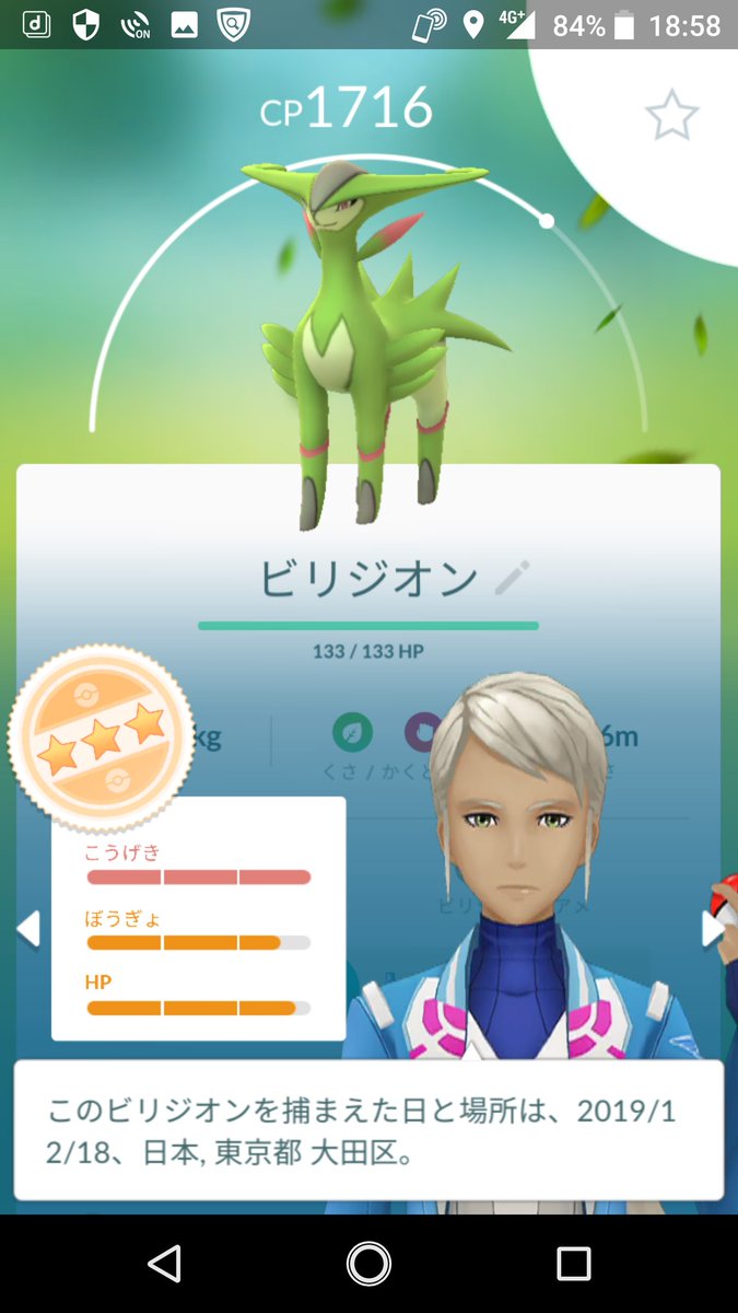 ポケモンgo ビリジオン最初のレイドアワーに大苦戦 みんなの結果と感想まとめ ポケモンgo攻略まとめ速報