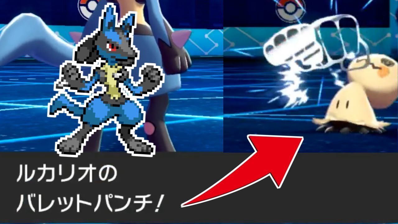 ライバロリ 対面からもしくは先制とんぼるから繋いでミミッキュに勝てる意識で使えるルカリオです ただ もっと効率がいい調整と構成があるのそのうち改めて紹介します ポケモン剣盾 耐久振りバレット型ルカリオのすゝめ T Co Cbbfoeg7af