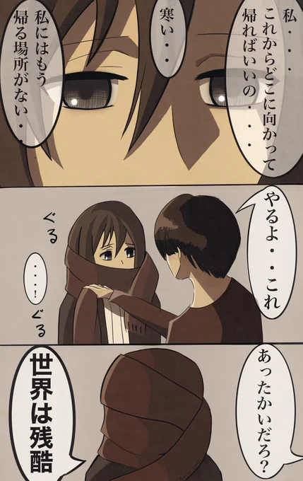 マフラーが大きすぎたせいで何かを悟ったミカサ

#進撃の巨人 