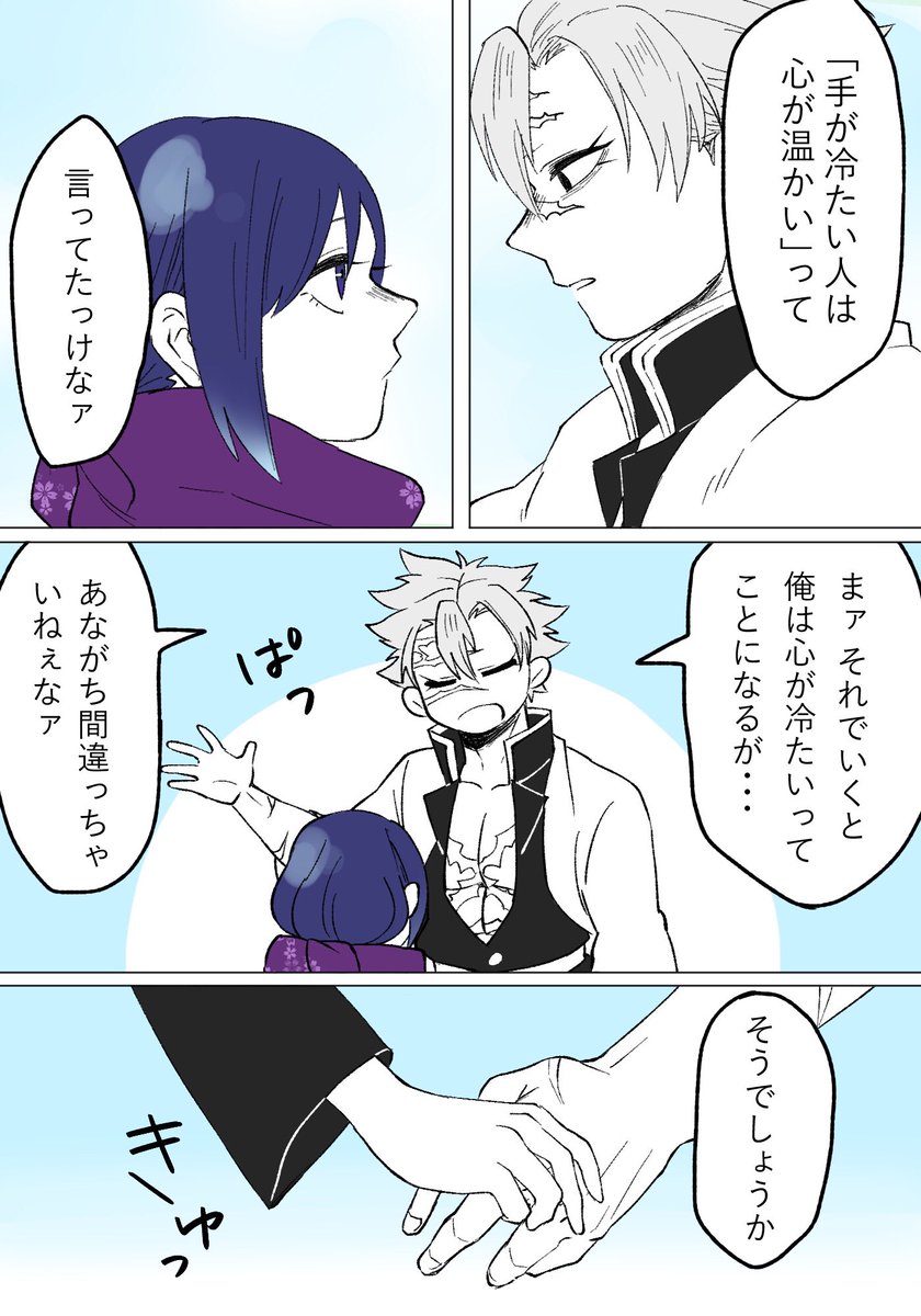 鬼滅の刃 手が温かい風柱と冷たい継子 さん 自分から触れるのはいいけど相手から触れら さりこの漫画 鬼滅の刃 手が温かい風柱と冷たい継子 さん 自分から触れるのはいいけど相手から触れら さりこの漫画