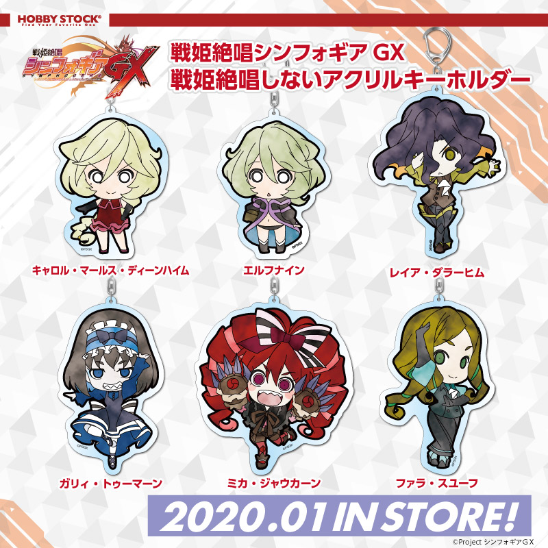 たけぴこ 予約締切間近 戦姫絶唱シンフォギアｇｘ ビジュアルアクリルプレート 戦姫絶唱 しないアクリルキーホルダー が予約締切間近 ホビーストックでは12月22日 日 までのご注文で確実にお届け可能 T Co Sbc6og8rhs Symphogear