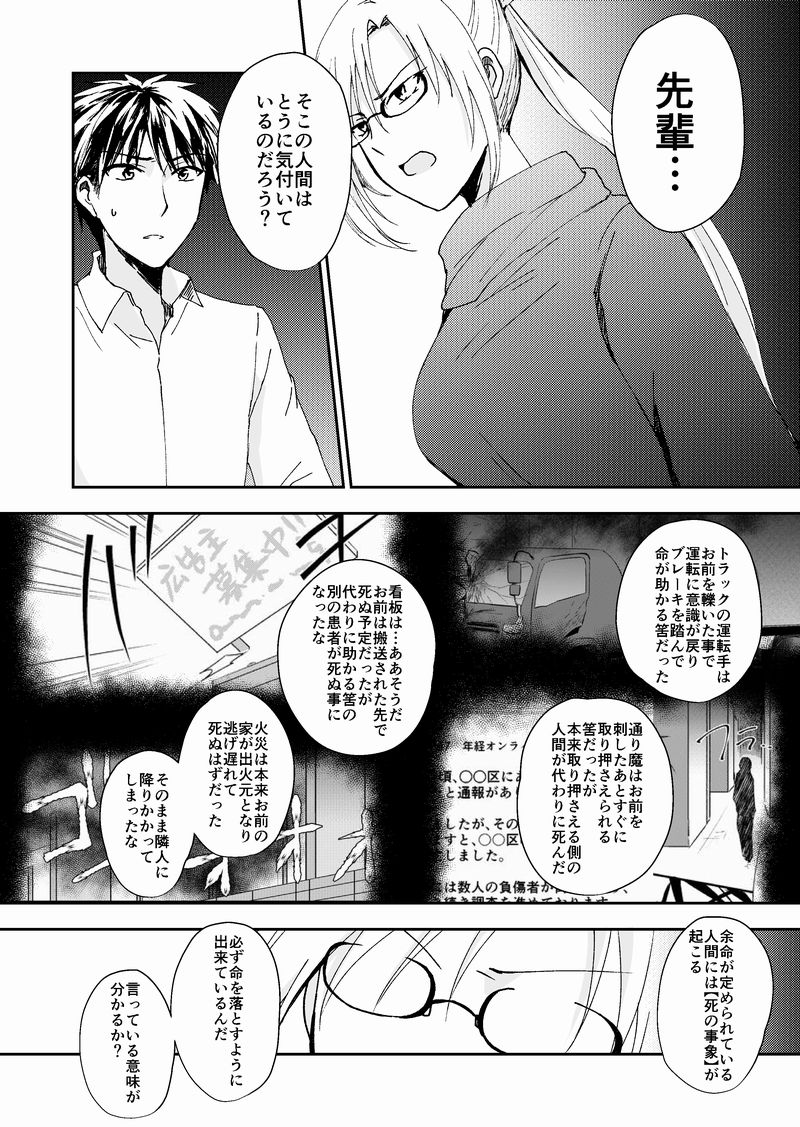 余命僅かな青年と死なせたくない死神の話⑥ #創作漫画 