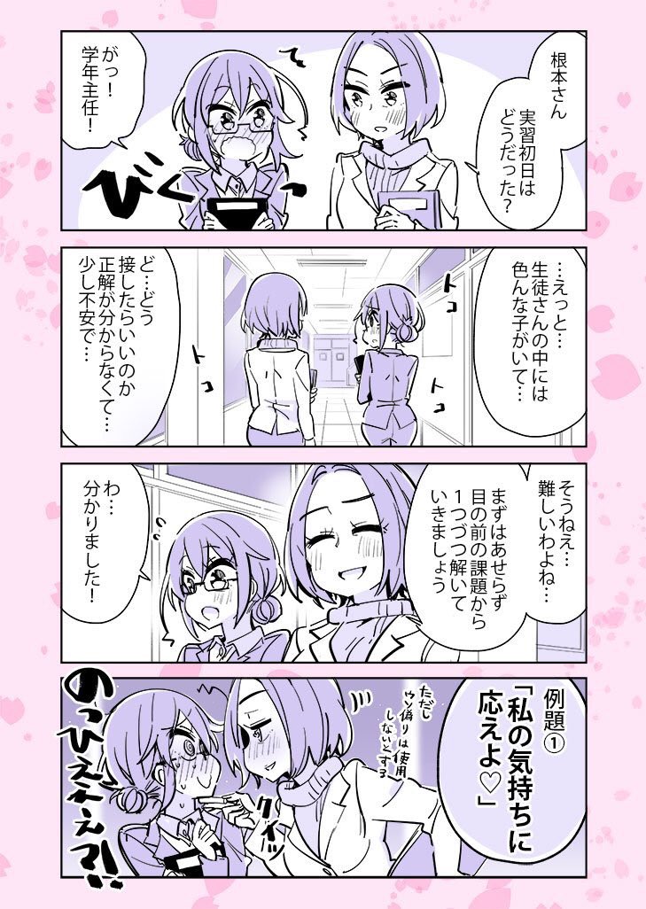 コミュ障VS百合?教育実習編2 