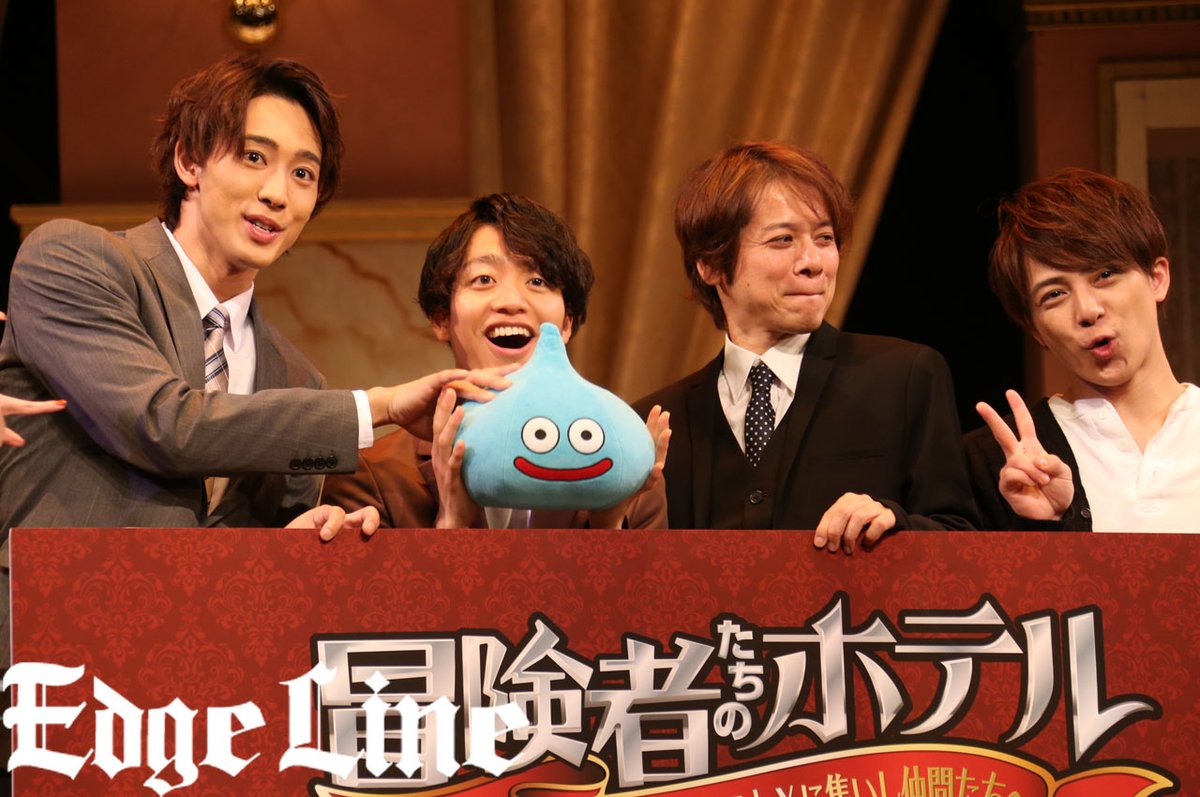 Edgeline エッジライン Na Twitteru 関西ジャニーズjr 今江大地 初主演舞台ゲネプロで 足震えて 緊張の心情 キャスト陣がカーテンコールの今江の歩き方をイジり倒す T Co Bzo95dyh2b 冒険者たちのホテル ドラゴンクエストxに集いし仲間たち 関西