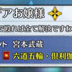 Fgo バスターで全てを解決するカルデアお嬢様