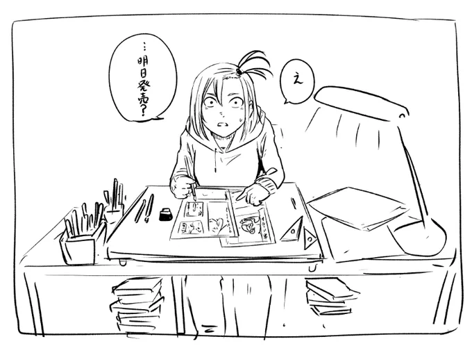 とりあえず明日アルマ第1巻発売日だけど、相変わらず事務所でボッチで描き続けている三都の絵をあげます。
この机の下に実は寝袋があります。
描いては3時間机の下で寝て、っていう最強の漫画戦士に転生したのですが、契約の代償として足がすごい勢いで細くなっていくのと、左目の視力が地に落ちた。 