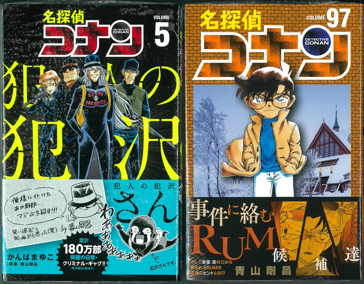 名探偵コナン97巻 - Twitter Search / Twitter