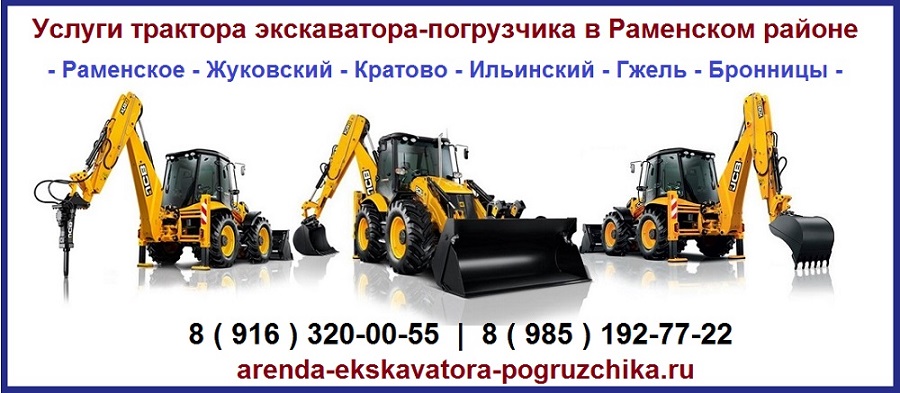 Услуги / аренда экскаватора-погрузчика в Раменском on Twitter ...