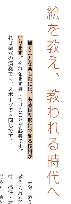 最近、添削がある種のブームですね。
いろんなところでサービスがスタートしている。
良いことです。
元々、誰に教わるかもわからない高額な学校がかなり異常だった。
このように描きたい!!と思える人に教わるのが一番良いです!! 