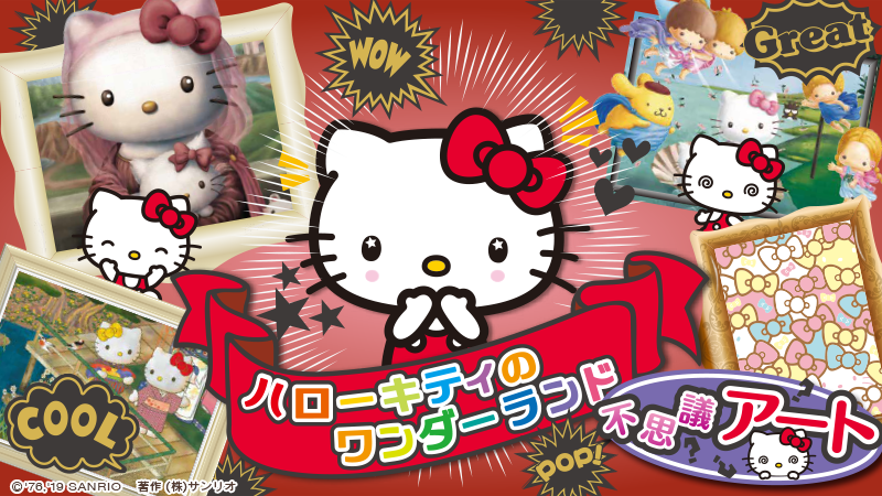 星ヶ丘三越（愛知）とキティはともに45周年☆それを記念して12/25（水