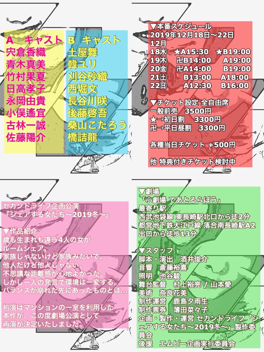 _hasegawa_saki's tweet photo. 『#シェアする女たち2019冬 』
ついに今日から始まります。

A班 15:30〜 
B班 19:00〜

私はB班に出演します★

初日割もあります！
当日券もあります！
飛び込みもOKですので、観に行けるよという方はご連絡ください！

明日以降のご予約もまだまだお待ちしています！！
https://t.co/BHWl3OqEeH… https://t.co/33SQto2TvA