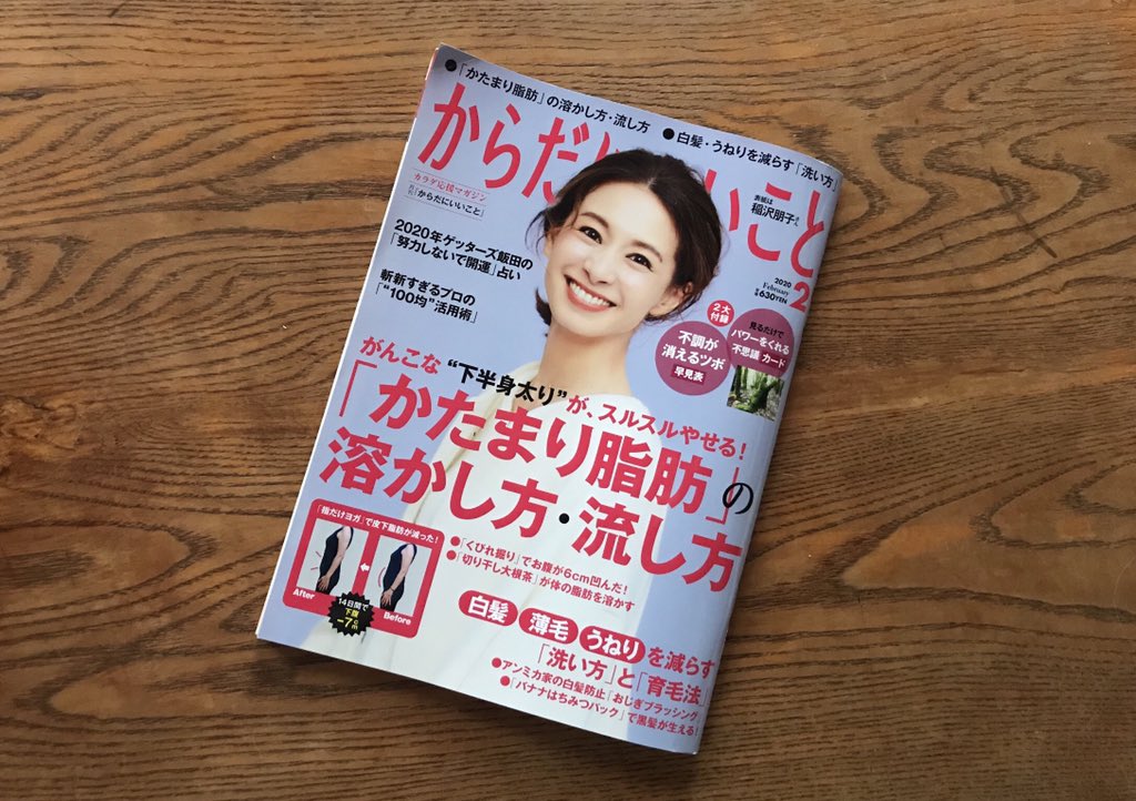 12/16発売のからだにいいこと2月号にイラスト載ってます。かたまり脂肪の溶かし方、流し方特集ですってよ、奥さん。巻頭カラーといえば巻頭カラー!見てみてね〜! 