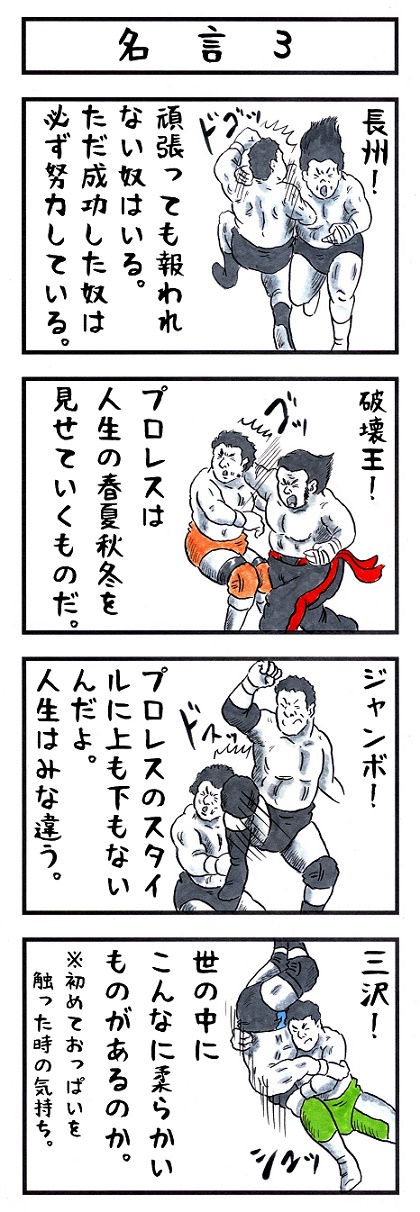 上 プロレス 名言 迷言 ソクラテス 名言