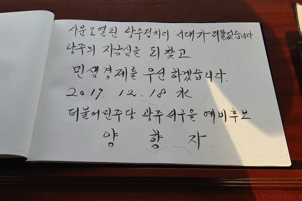 bestwest1967's tweet photo. 국립 5·18민주묘지 참배와 
총선 예비후보 등록을 마쳤습니다.

광주 경제는 믿고 맡겨주십시오. 
일자리와 산업이 있어, 생명력이 있는 광주로 다시 태어나도록 모든 역량을 다하겠습니다. 

경제는 양향자!
정치도 양향자!

https://t.co/bxknsa3WQe https://t.co/zyCTAuAEMX