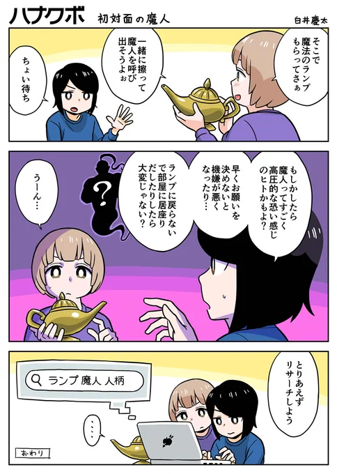 漫画 ハナクボ 112 初対面の魔人 