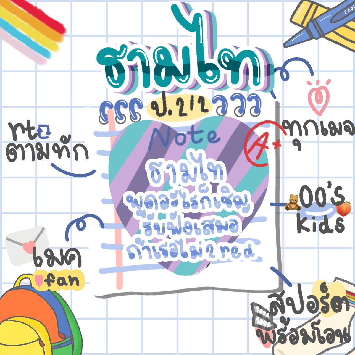 ㅡ♡ 𝕨𝕖 𝕘𝕠𝕥 𝕥𝕙𝕒𝕥 𝕓𝕠𝕠𝕞 𝕓𝕠𝕠𝕞 ♡ㅡ

🎨 สวัสดีครับผม ' ธามไท'​ เมจนาแจมิน made in 2000🧸 𓏭 📃🔍 วันนี้ผมจะมา ˓ แลกฟอล &amp;​ ตามทัก ˒ ใครเหงาอยากมีคนกวนหัวใจ รีเอาไว้ผมจะเข้าไปป่วนคุณเอง ☁️🚀

ㅡ ยพท. rt ตามทักครับ 🧮 ㅡ