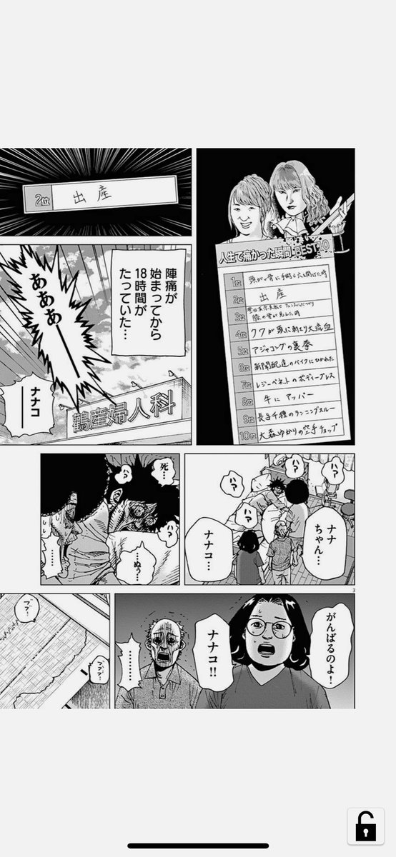 ナナコが出産する話 ⑤ 