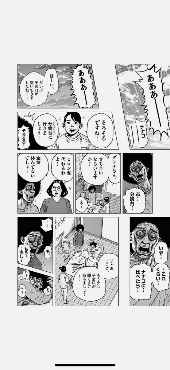 ナナコが出産する話 ⑤ 