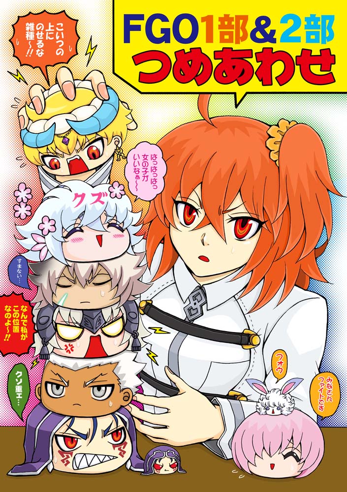 【冬コミ新刊その1】「FGO1部&2部つめあわせ」1部メイン2部少し収録のギャグデア総集編。
A5・116P・イベント頒布価格1000円
描き下ろしは単発、四コマ計15P。巻末には最新の「世界四大文明古代王」話があります。
※書店販売はありません。BOOTH通販は2020年1月2日より受けつけます。