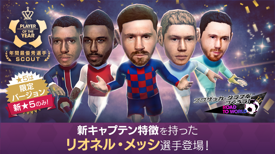 サカつく Com Al Twitter 本日より 今年1年で素晴らしい活躍を見せた選手たちが登場する 年間最優秀選手スカウト を開催 新キャプテン特徴 ブラウ グラーナの伝説 をはじめとした新特徴 新スキルや 新プレースタイル ムービングfw が登場 詳細はゲーム内