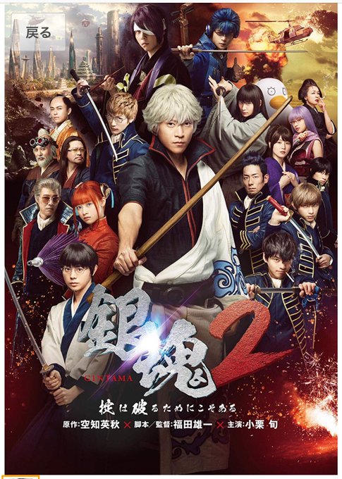 銀魂実写版が21年に公開予定 内容やキャスト予想をまとめてみた Vodおすすめ比較 動画配信サービスまとめ