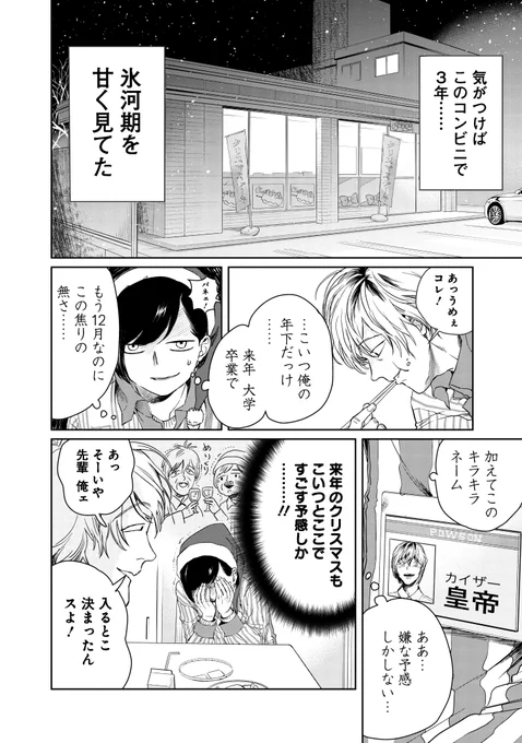 ②この時からカイザー君も出てるんです 