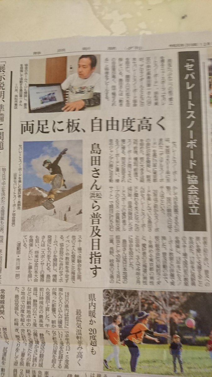 soulsnowstyle3's tweet photo. 協会発足の記事が掲載!
#nico #JSSBA #股裂驚会 #静岡新聞 https://t.co/5z08nyiQxt