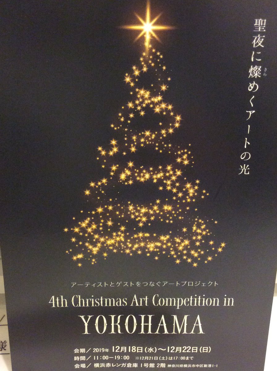 kugesekkotsuin's tweet photo. #接骨院 #筋膜リリース #AKA #全身骨格調整 #深部整体 #自律神経 #マッサージ #癒し #藤沢 #鵠沼 #湘南 #江ノ島 #江ノ電 #横浜 #みなとみらい #赤レンガ #赤レンガ倉庫 #クリスマス #クリスマスアートコンベンション https://t.co/oGbajhpUMD