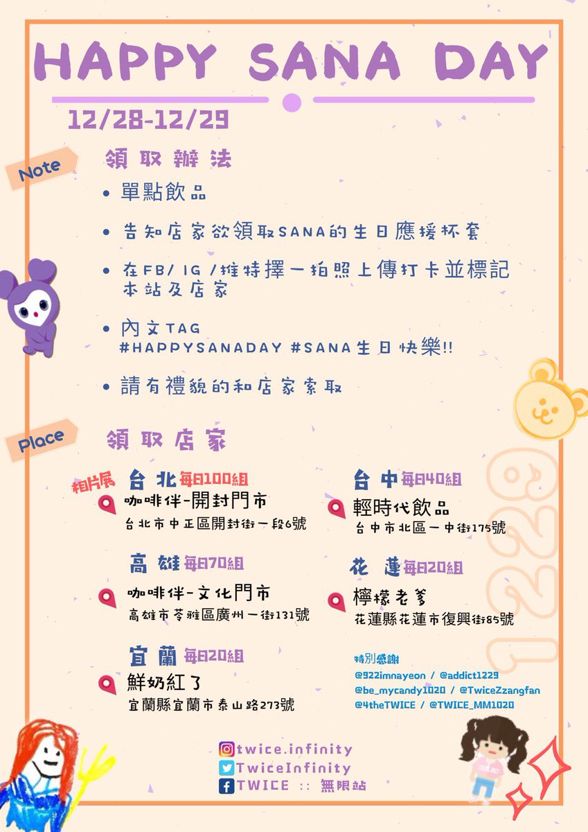 TwiceInfinity's tweet photo. 2019 12.28 - 12.29

HappySANAday 🐹

Photo Exhibition
in Taiwan

💜💜💜

Thank you 🙏 
@922imnayeon 
@addict1229 
@be_mycandy1020 
@TwiceZzangfan 
@4theTWICE 
@TWICE_MM1020 

@JYPETWICE 

#TWICE  #ONCE #HappySANAday
#HAPPYSANADAY #사나 #SANA #湊崎紗夏 #サナ #Exhibition https://t.co/jTZTLrKy9x