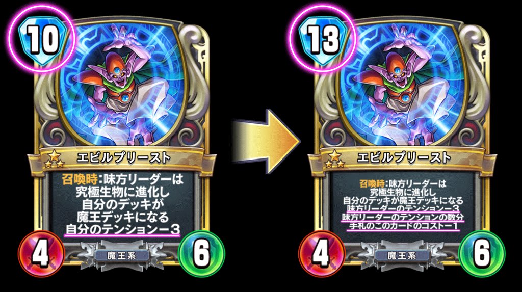 エビルプリースト ライバルズ