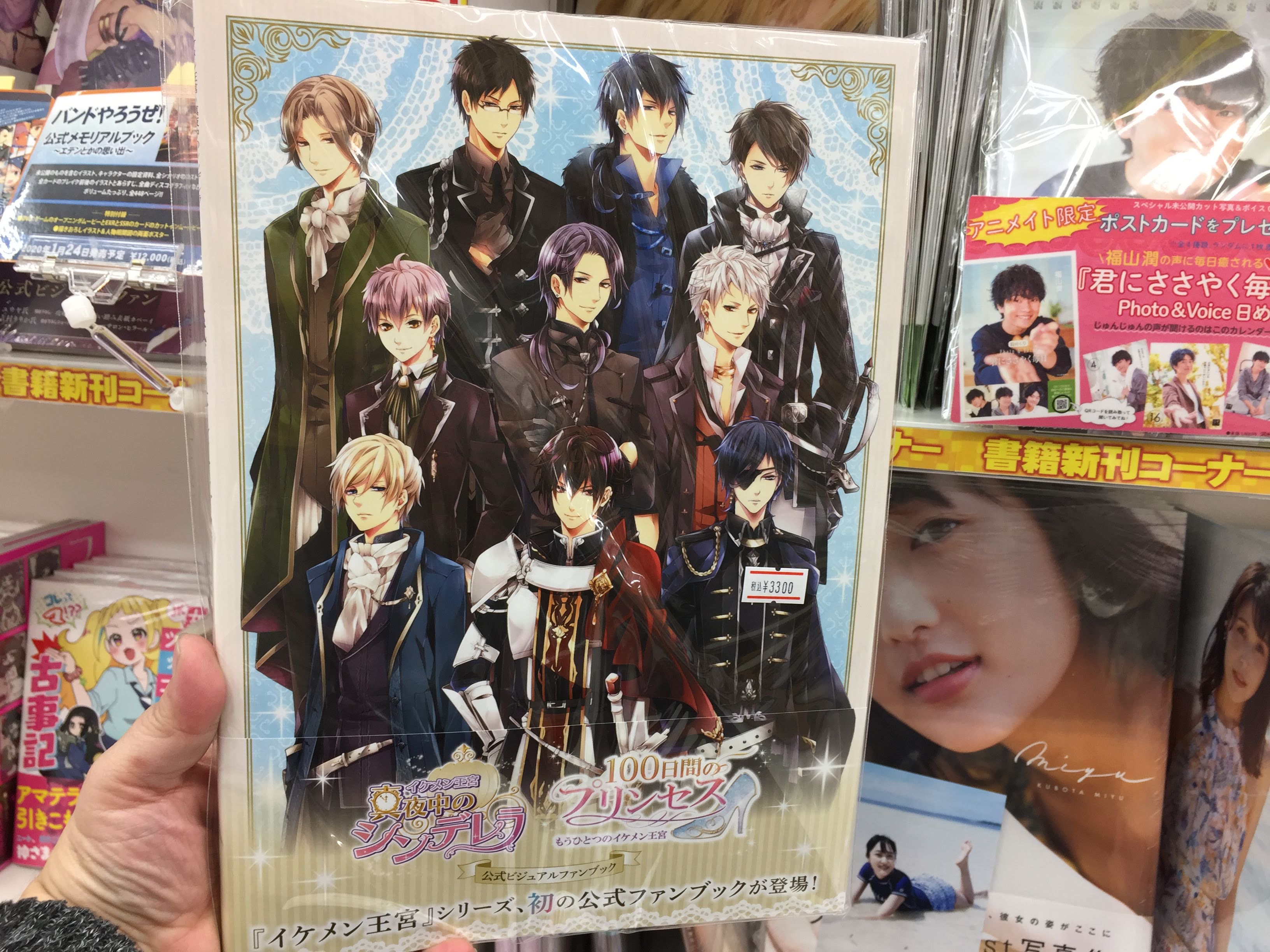 تويتر アニメイト新潟 على تويتر 書籍コーナーで イケメン王宮 真夜中のシンデレラ １００日間のプリンセス もうひとつの イケメン王宮 オフィシャルファンブック 販売中ガタ イケメン王宮 シリーズ 初の公式ファンブックですガタ イケメン王宮 T