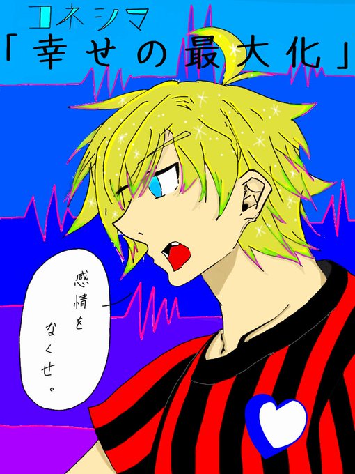 コネシマのtwitterイラスト検索結果