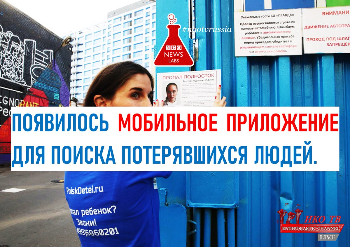 NGOTV_Russia's tweet photo. #NGOTV
#НКОТВ
#Humanrights
#rightsinrussia
#OSCE
#echr
#ohchr
#europeanjournalists
#голосамерики
#amnesty
#экология
#нко
#ngo
#NewsoftheDay
#россия
#новости
#правачеловека
#спч
#еспч
#ovdinfo
#fedpress
#kavkazuzel
#сми
#активисты
#эхомосквы
#блог
#блогеры https://t.co/5Xufi4Nny4