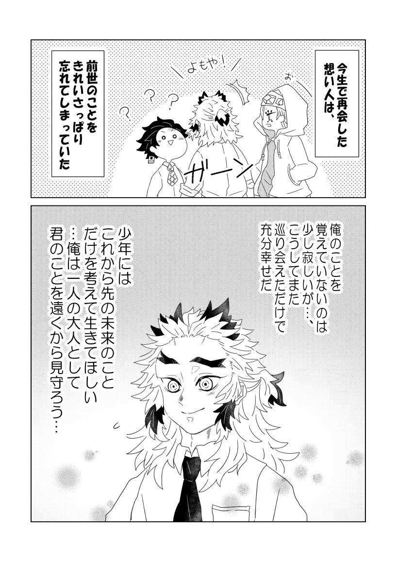 現パロ煉炭
みまもる話 