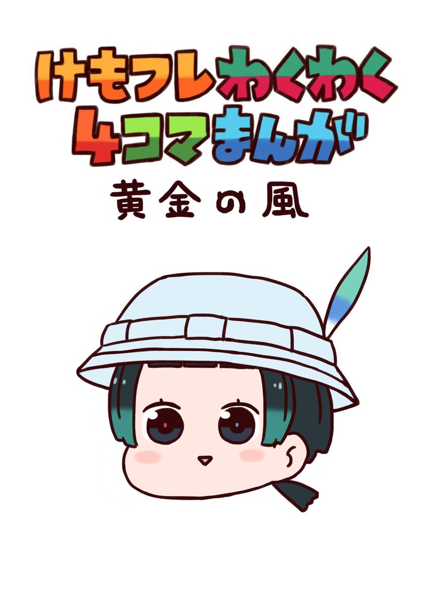 C97 けものフレンズ コミケけもフレサークルおしながき一覧 成人向け込み Togetter