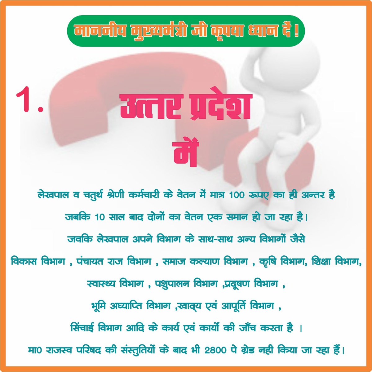 Satendr15038811's tweet photo. #uplekhpalstrike
@News18UP
@CMOfficeUP
@myogiadityanath
@PMOIndia
@narendramodi
@AmitShah
@ABPNews
@ravishndtv
@aajtak
@RajatSharmaLive
@BoardofRevenue https://t.co/WK0p5Q7bSX