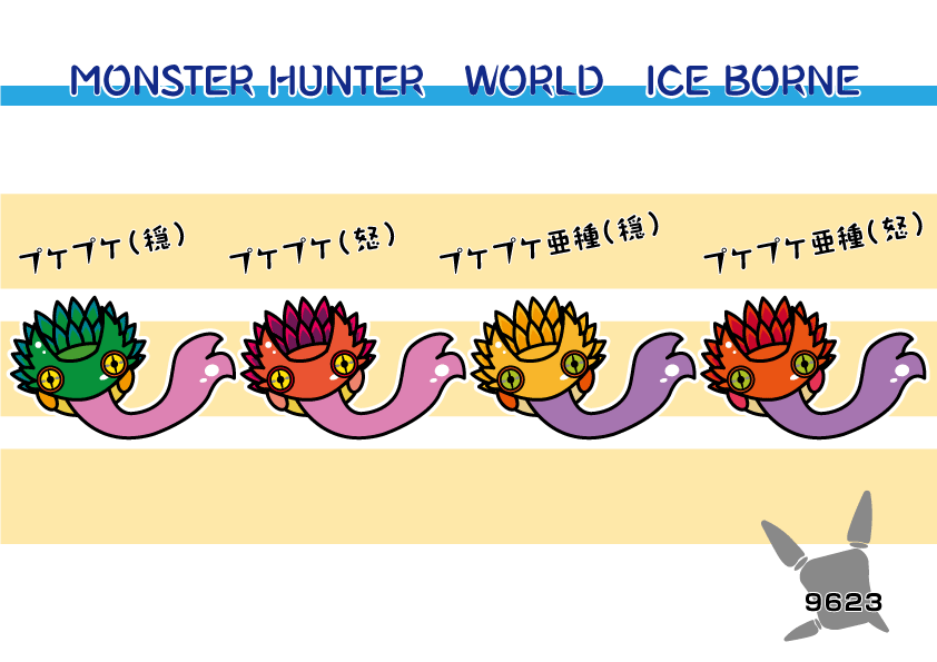 9623 クルにぃゆうた Ar Twitter 前に作ったプケプケのやつ ちょっと変えてみた 笑 モンハンワールドアイスボーン デジタル イラスト プケプケ各種取り揃えてます