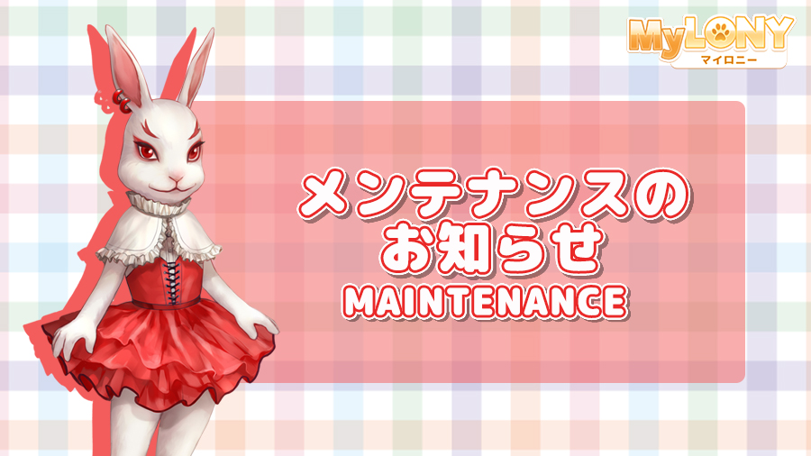 originmagick's tweet photo. 【定期メンテナンスのご案内】

■日付 : 12/19(木) 11:00 ~ 12:00

▼メンテナンス内容 :
- ゲーム安定化のためのサーバー再起動
- ゲームバランス調整
- 不具合修正

メンテナンス中はゲームをご利用いただけません。ご理解ご協力をお願いいたします。
※定期メンテナンスは毎週木曜日に行われます。 https://t.co/YVukzEyZpf