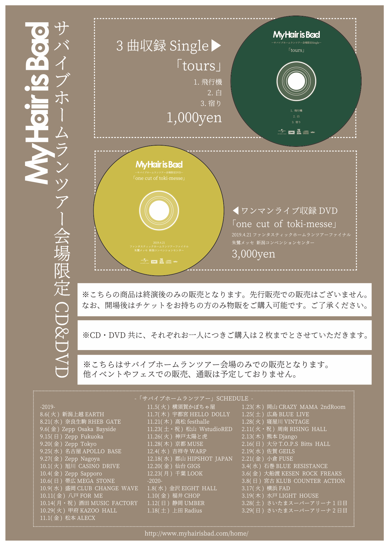 My Hair is Bad サバイブホームランツアー会場限定シングル、DVD My Hair is Bad マイヘア 会場限定CD tours DVDセット - メルカリ