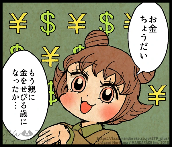 【?明日更新です】

「ぶんぶくティーポット+」は明日お昼の12時頃に更新されます?

お金をせびる5歳のふみちゃん?
何に使うのでしょうか❓
お楽しみに?

「ぶんぶくティーポット+」

#BTP_plus #ぶんぶく #タヌキ #たぬき #森長あやみ 