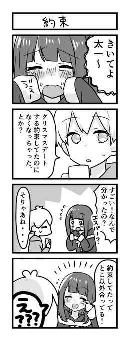 クリスマスのメンヘラ漫画 前半 