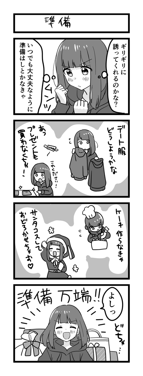 クリスマスのメンヘラ漫画 前半 