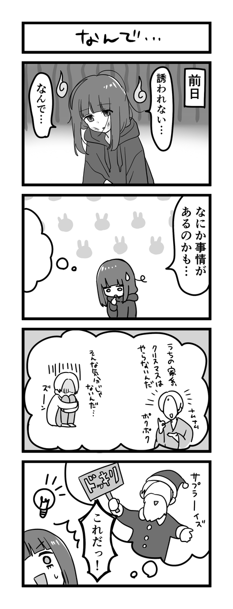 クリスマスのメンヘラ漫画 前半 