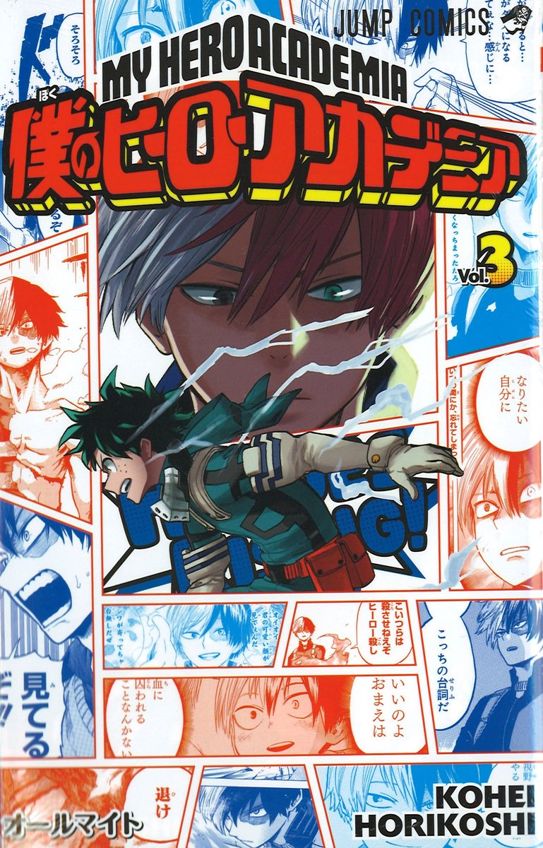 Aitai Kuji Jump Comics Is Releasing Special Manga Covers For Boku No Hero Academia Vol 1 2 And 3 Featuring Deku And Manga Panel Highlights For All Might Bakugou And Todoroki Aitai Kuji Jump Comics Is Releasing Special Manga Covers For Boku No Hero Academia Vol 1 2 And 3 Featuring Deku And Manga Panel Highlights For All Might Bakugou And Todoroki