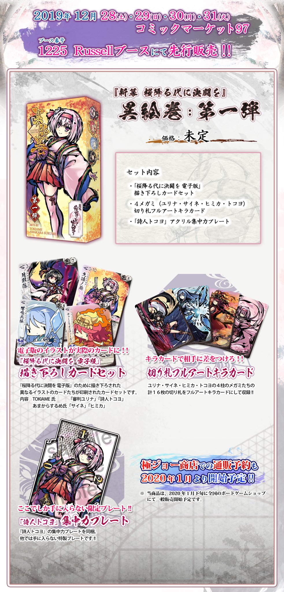 35%OFF】 桜降る代に決闘を アクリル集中力 ウツロ&ホノカ その他 35%OFF】 桜降る代に決闘を アクリル集中力 ウツロ&ホノカ その他