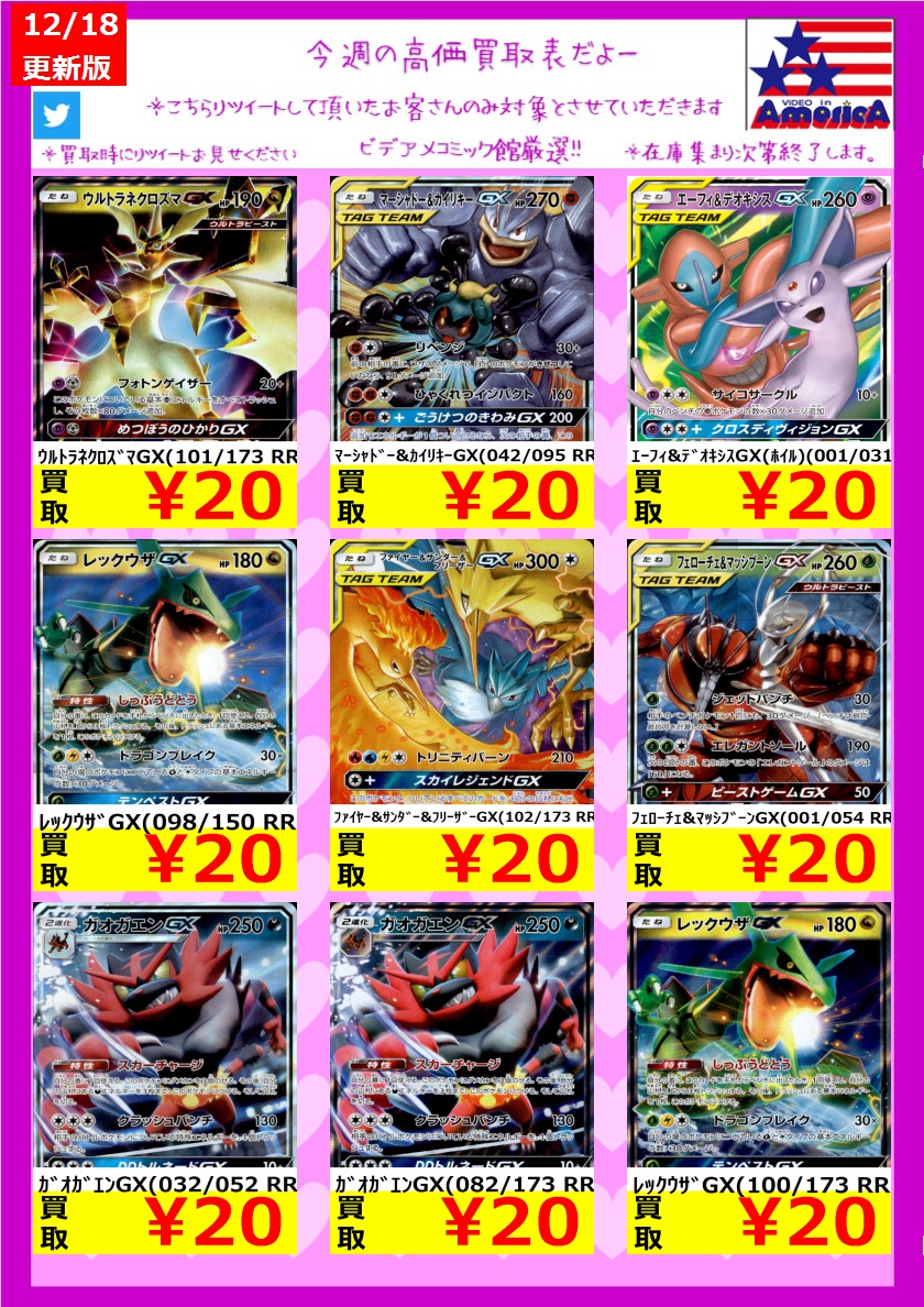 ビデオインアメリカ 各務原コミック館 In トレカチャンピオン En Twitter Gx Vカード強化買取週間 月曜日まで ゲッコウガ ゾロアークgx 072 173 Rr 30 シャワーズgx ホイル 007 038 30 レジロックv ホイル 005 024 30 ポケモンカード 買取 ポケカ T ビデオインアメリカ 各務原コミック館 In トレカチャンピオン En Twitter Gx Vカード強化買取週間 月曜日まで ゲッコウガ ゾロアークgx 072 173 Rr 30 シャワーズgx ホイル 007 038 30 レジロックv ホイル 005 024 30 ポケモンカード 買取 ポケカ T