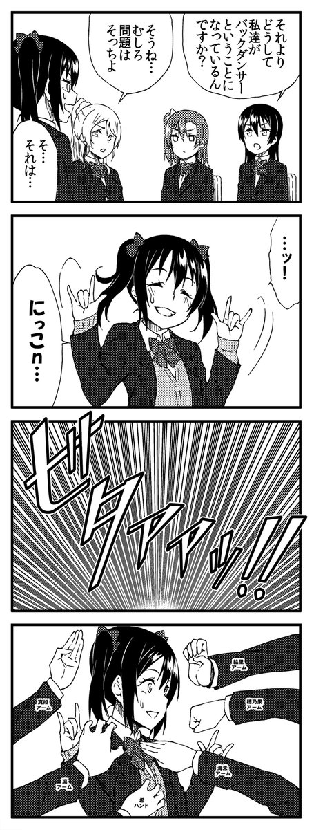 ラブライブ!2期4コマ 宇宙No.1アイドル 23 