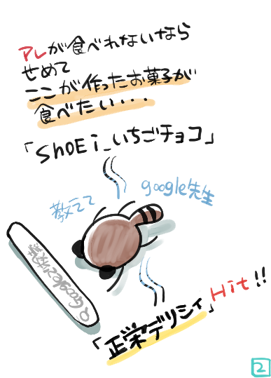 これがキッカケで漫画の作家買いならぬ 菓子製造販売会社買いする時がある 